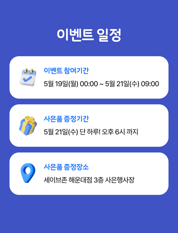 이벤트 일정
